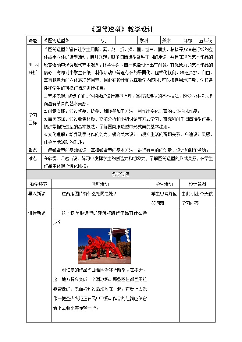 圆筒造型第1页