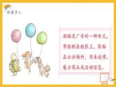 【新课标核心素养】浙美版美术五年级下册第17课《手绘校园招贴》课件+教学设计