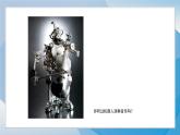 2《機器人伙伴》（2024-2025）蘇少版美術二年級上冊PPT課件