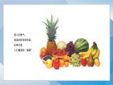 5《誘人的瓜果》（2024-2025）蘇少版美術二年級上冊PPT課件