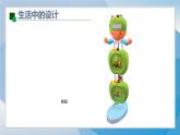 8《小掛件》（2024-2025）蘇少版美術(shù)二年級(jí)上冊(cè)PPT課件