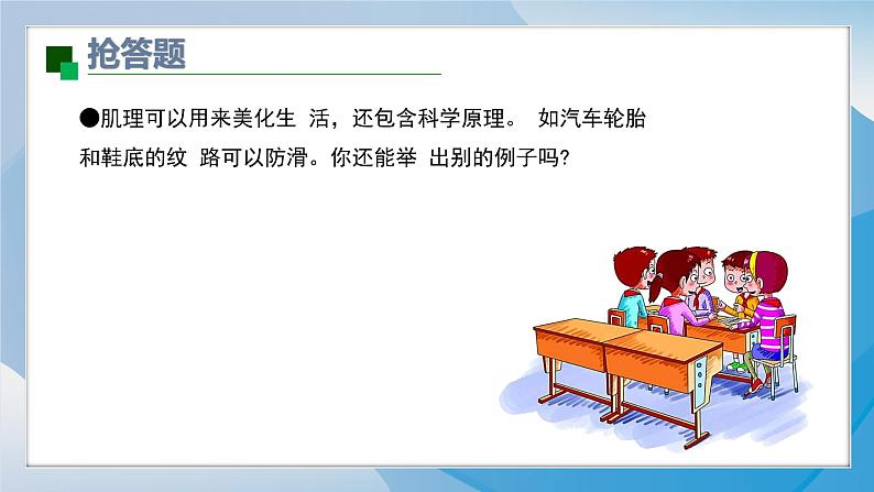 10《感觉肌理》（2024-2025）苏少版美术二年级上册PPT课件第5页