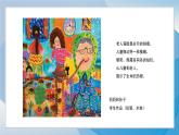 16《老人和兒童》（2024-2025）蘇少版美術(shù)二年級(jí)上冊(cè)PPT課件