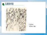 16《老人和兒童》（2024-2025）蘇少版美術(shù)二年級(jí)上冊(cè)PPT課件