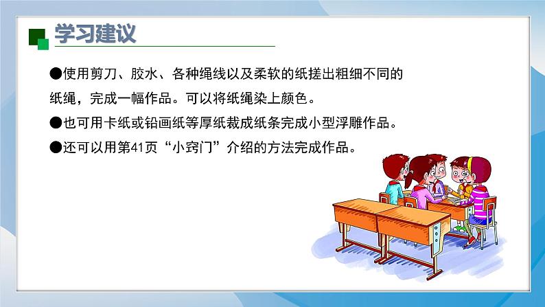 17《纸线绳小浮雕》（2024-2025）苏少版美术二年级上册PPT课件第5页