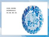20《青花盤》（2024-2025）蘇少版美術(shù)二年級(jí)上冊(cè)PPT課件