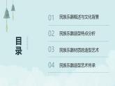 嶺南版美術(shù)六年級上冊 第16課 形形色色的民族樂器 （課件）