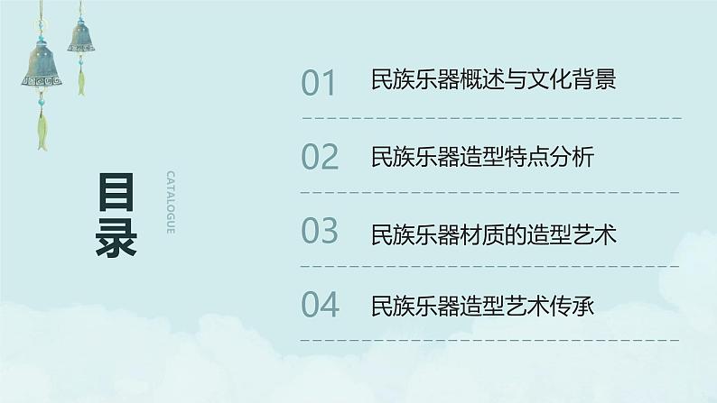 岭南版美术六年级上册 第16课 形形色色的民族乐器 （课件）第2页