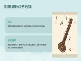 嶺南版美術(shù)六年級上冊 第16課 形形色色的民族樂器 （課件）
