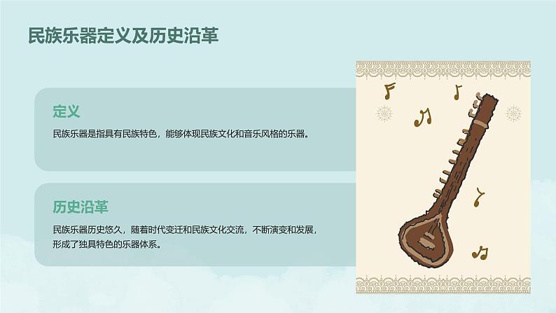 岭南版美术六年级上册 第16课 形形色色的民族乐器 （课件）第4页