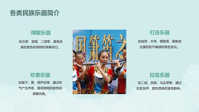 岭南版美术六年级上册 第16课 形形色色的民族乐器 （课件）第5页