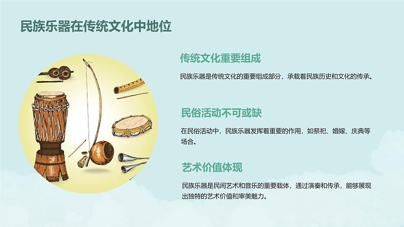 岭南版美术六年级上册 第16课 形形色色的民族乐器 （课件）第6页