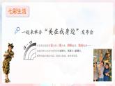 第一單元 七彩生活 - 小學(xué)美術(shù)一年級上冊 同步教學(xué)課件+教案（蘇少版2024）