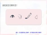 第一單元 七彩生活 - 小學(xué)美術(shù)一年級上冊 同步教學(xué)課件+教案（蘇少版2024）