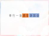 第二单元 奇妙的感官 - 小学美术一年级上册 同步教学课件+教案（苏少版2024）