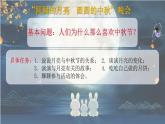 第三單元 圓圓的中秋 - 小學(xué)美術(shù)一年級上冊 同步教學(xué)課件+教案（蘇少版2024）