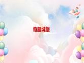 第五单元 形的世界 - 小学美术一年级上册 同步教学课件+教案（苏少版2024）