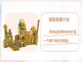 第五单元 形的世界 - 小学美术一年级上册 同步教学课件+教案（苏少版2024）