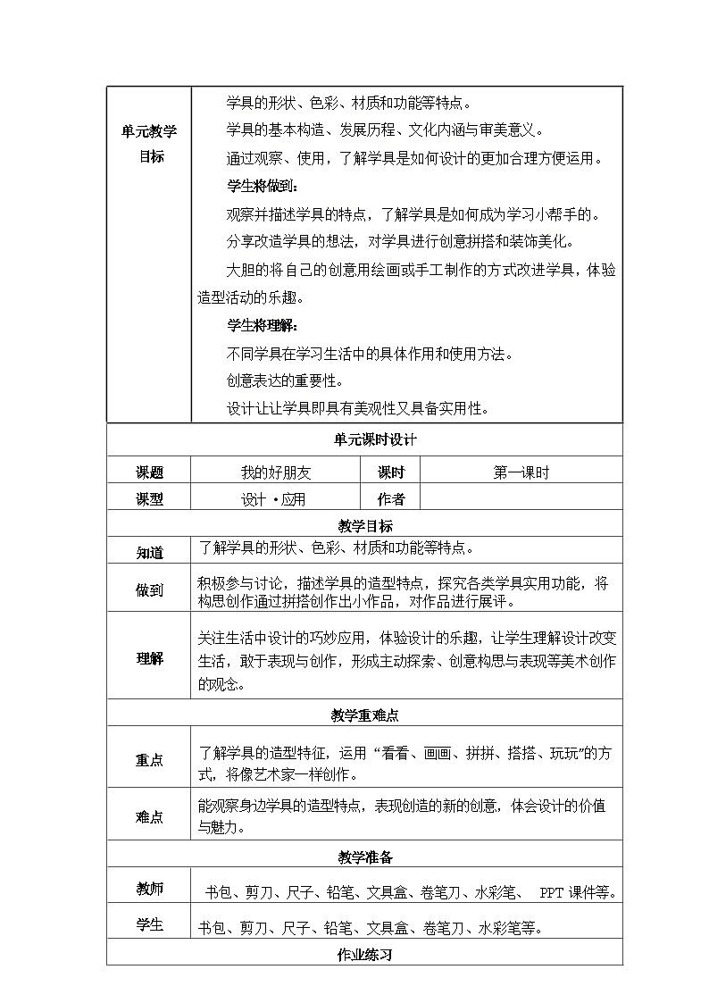 第六单元 学习小帮手 教案第2页