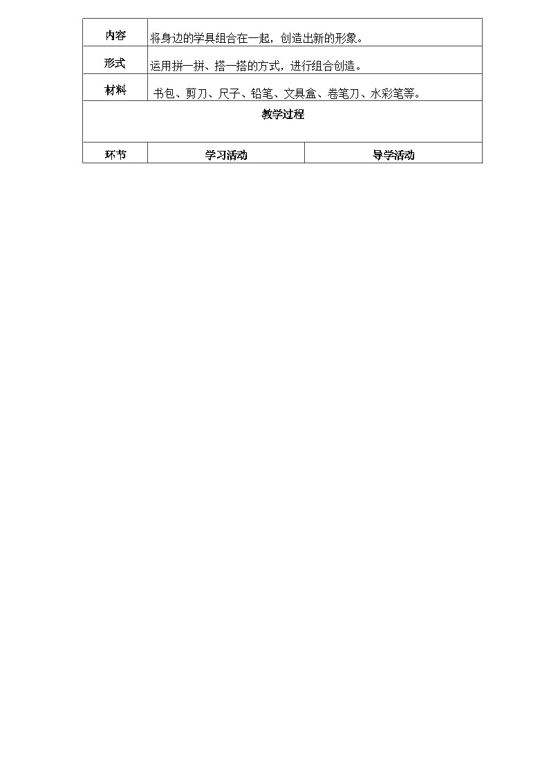 第六单元 学习小帮手 教案第3页