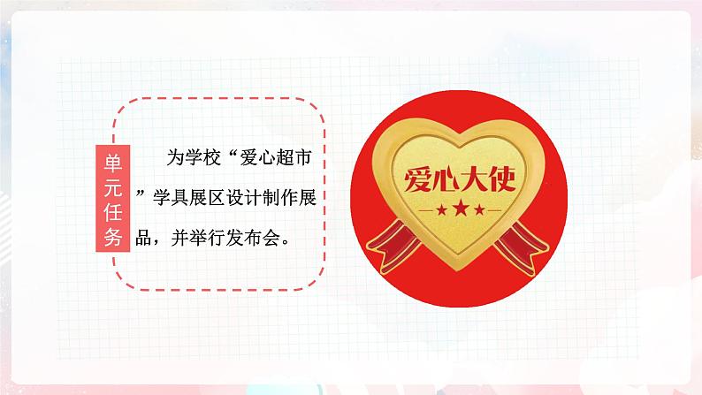 第六单元 学习小帮手 教学课件第5页