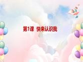 第七單元 這是我呀 - 小學(xué)美術(shù)一年級上冊 同步教學(xué)課件+教案（蘇少版2024）