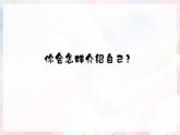 第七單元 這是我呀 - 小學(xué)美術(shù)一年級上冊 同步教學(xué)課件+教案（蘇少版2024）