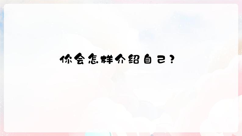 第七单元 这是我呀 - 小学美术一年级上册 同步教学课件（苏少版2024）第3页