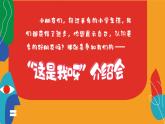 第七單元 這是我呀 - 小學(xué)美術(shù)一年級上冊 同步教學(xué)課件+教案（蘇少版2024）