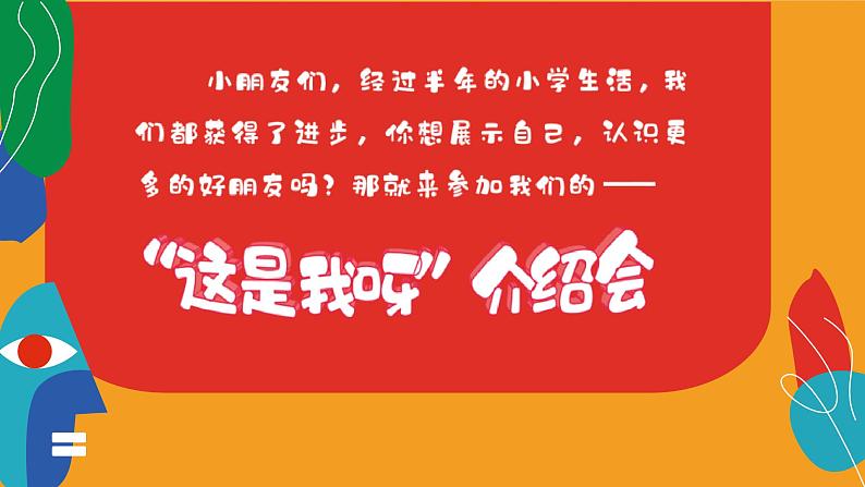 第七单元 这是我呀 - 小学美术一年级上册 同步教学课件（苏少版2024）第5页