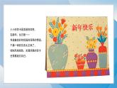 3《賀卡（1）》（2024-2025）蘇少版美術(shù)二年級上冊PPT課件
