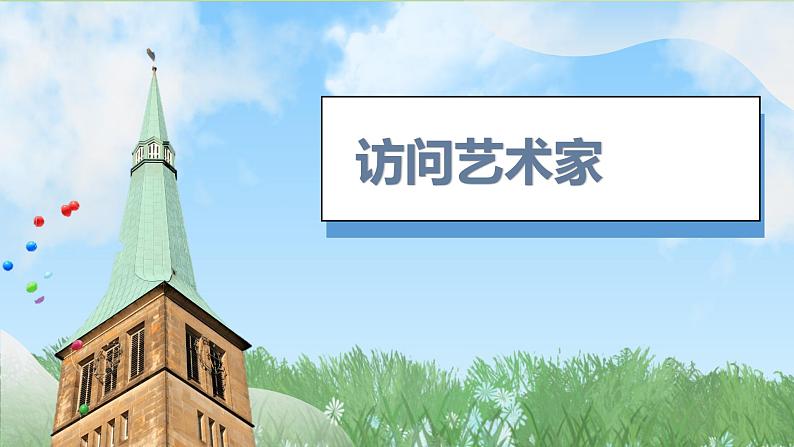 3《贺卡（1）》（2024-2025）苏少版美术二年级上册PPT课件第4页