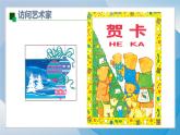3《賀卡（1）》（2024-2025）蘇少版美術(shù)二年級上冊PPT課件