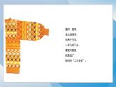 7《相同圖形排排隊》（2024-2025）蘇少版美術二年級上冊PPT課件