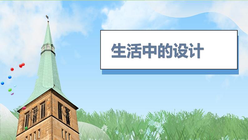 7《相同图形排排队》（2024-2025）苏少版美术二年级上册PPT课件第4页