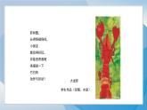 13《虾和蟹（1）》（2024-2025）苏少版美术二年级上册PPT课件