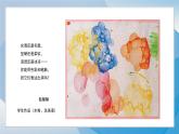 18《畫感覺》（2024-2025）蘇少版美術(shù)二年級上冊PPT課件