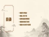 嶺南版六年級上冊 第18課 走進傳統(tǒng)戲曲人物 （課件）