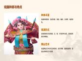 嶺南版六年級上冊 第18課 走進傳統(tǒng)戲曲人物 （課件）