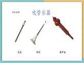 【核心素养】岭南版美术六年级上册第16课《形形色色的民族乐器》课件+教学设计