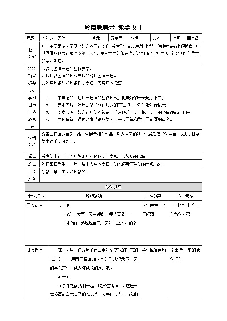 岭南版4年级美术上册 15课《我的一天》教案第1页