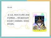 【新课标核心素养】岭南版美术四年级上册第15课《我的一天》课件+教学设计