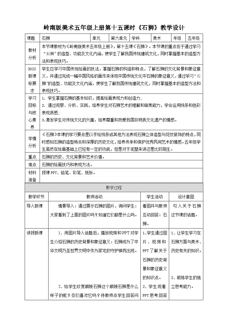 第六单元第十五课时第1页