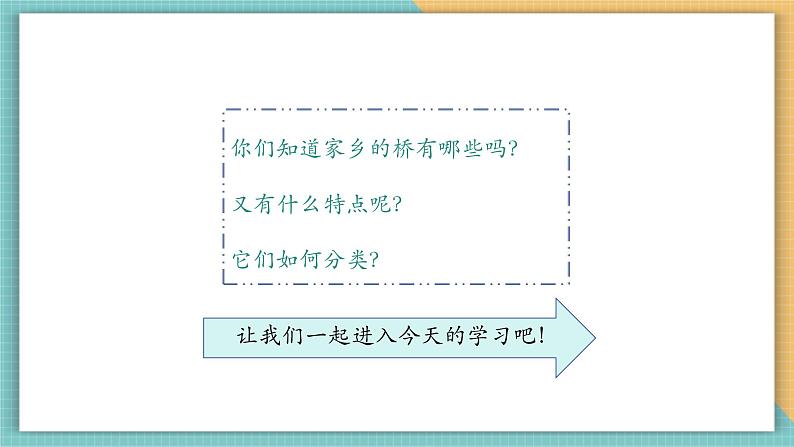 第十六课时 家乡的桥第3页