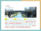 【核心素养】岭南版美术五年级上册第16课《家乡的桥》教案+课件（ppt 内嵌多个视频）
