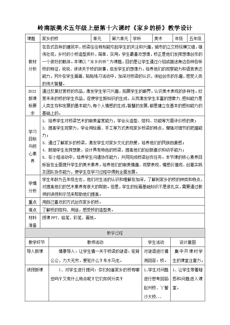 第六单元第十六课时第1页