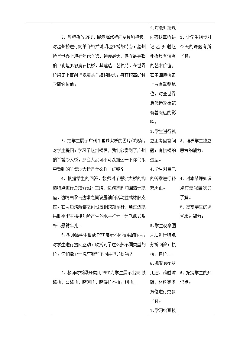 第六单元第十六课时第2页