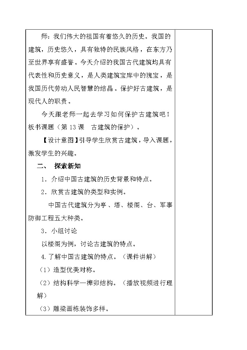 人教-第13课 古建筑的保护 教案第2页