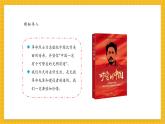 【新教材新課標】人教版美術(shù)一年級上冊第4單元第1課《紅星閃閃》課件+核心素養(yǎng)教案+視頻7