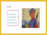 【新教材新課標】人教版美術(shù)一年級上冊第4單元第1課《紅星閃閃》課件+核心素養(yǎng)教案+視頻7